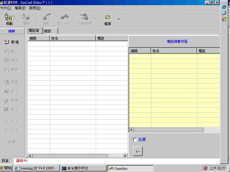SIM Edit Software