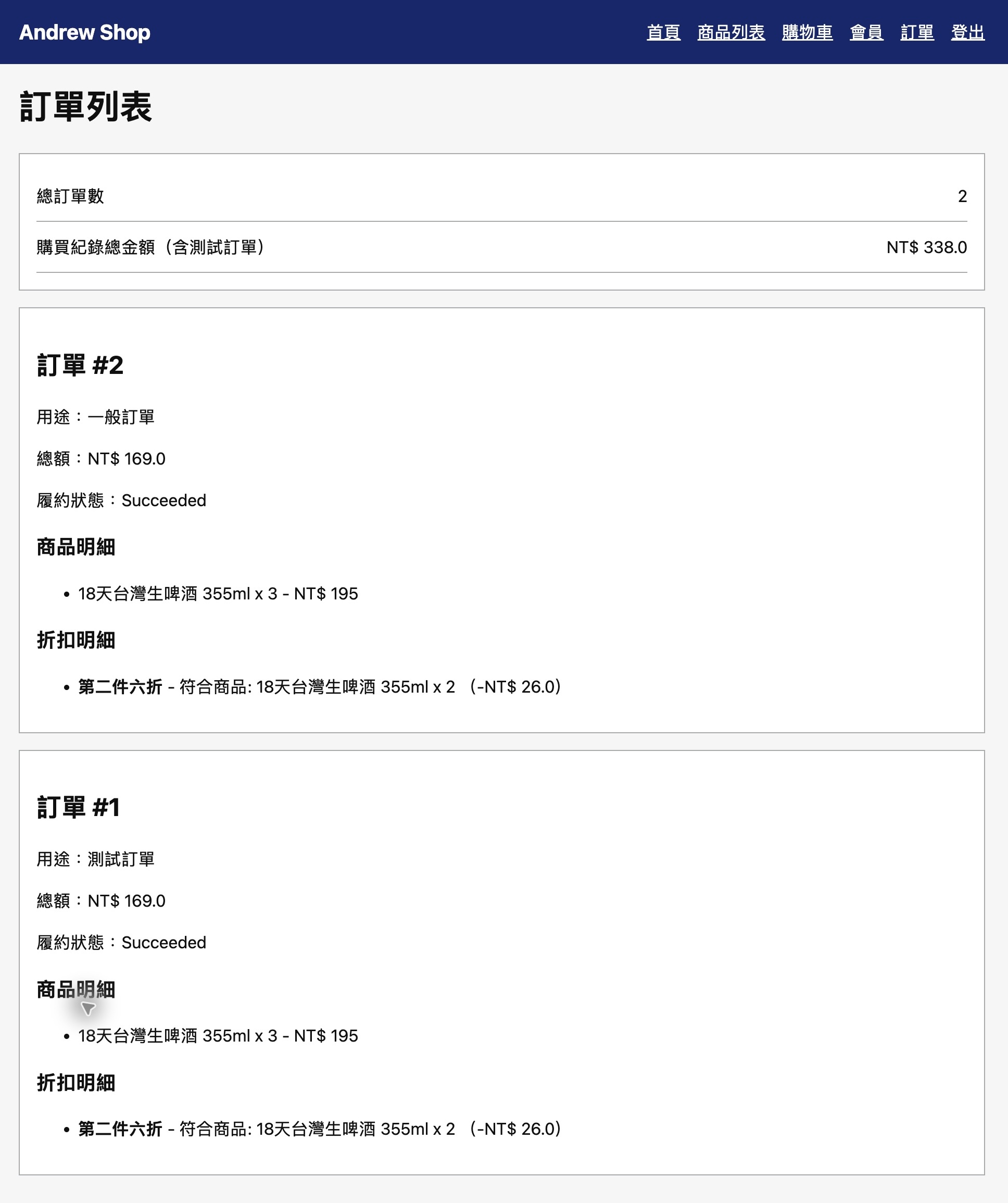 同一會員的訂單列表同時保留一般訂單 #2 與測試訂單 #1